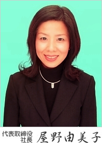 株式会社キャリーコーポレーション 代表取締役 屋野由美子